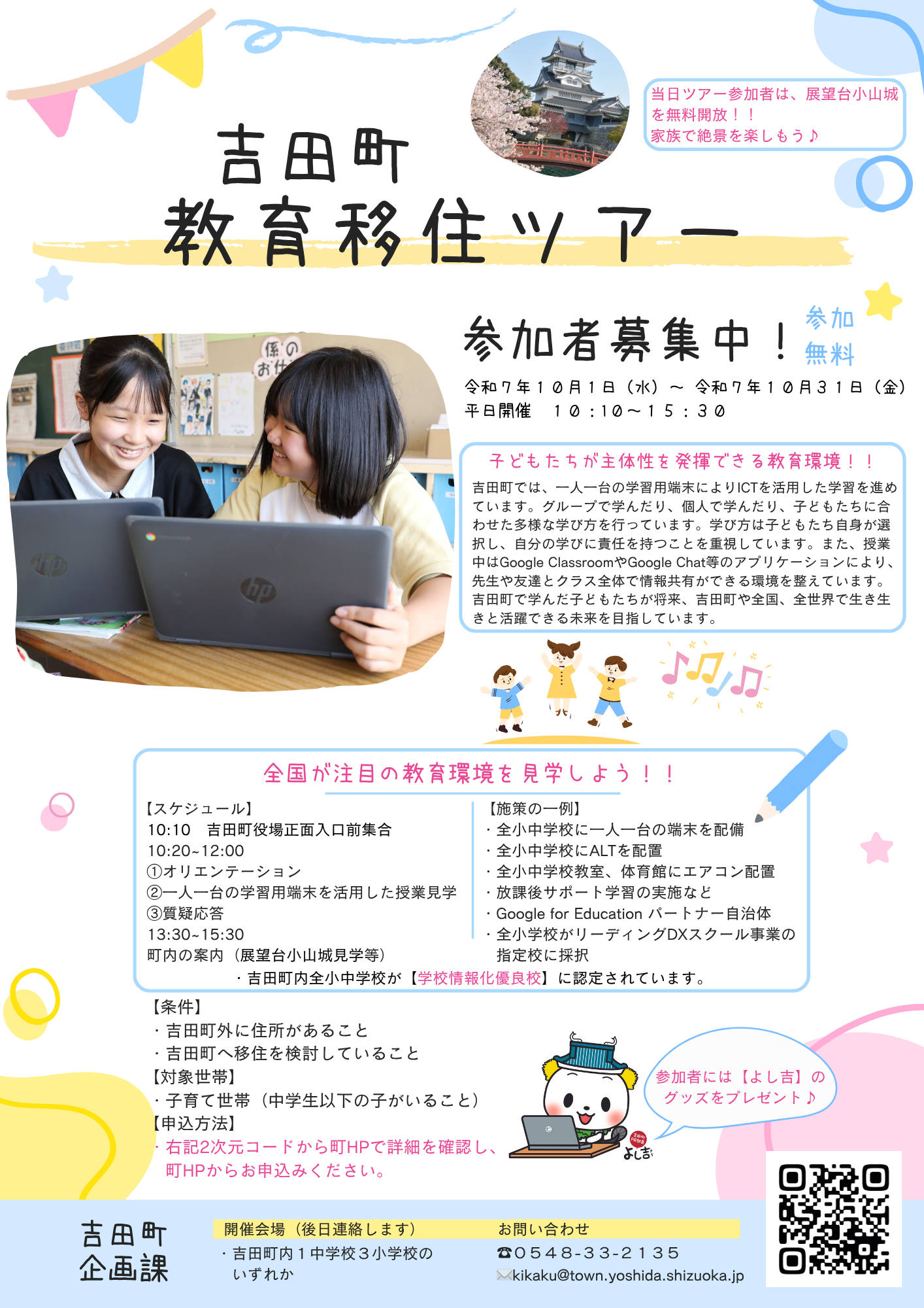 教育移住ツアーチラシ